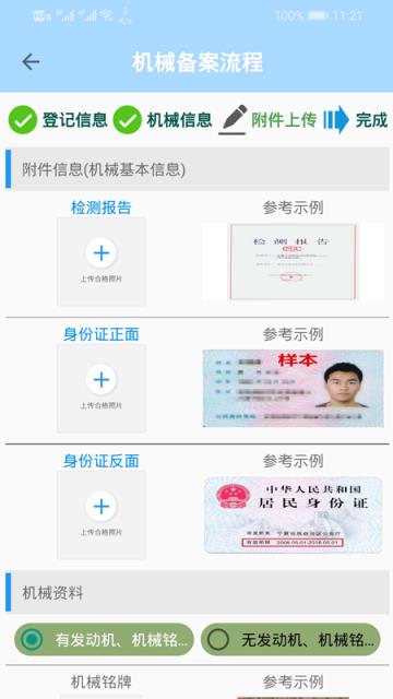 非道路信息备案管理平台
