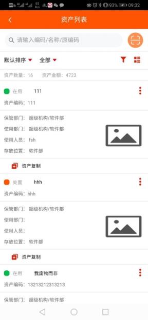 后勤之星资产管理系统