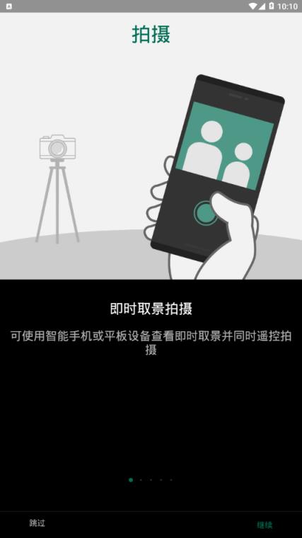 Camera Remote app
