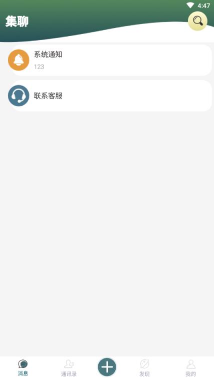 集聊app
