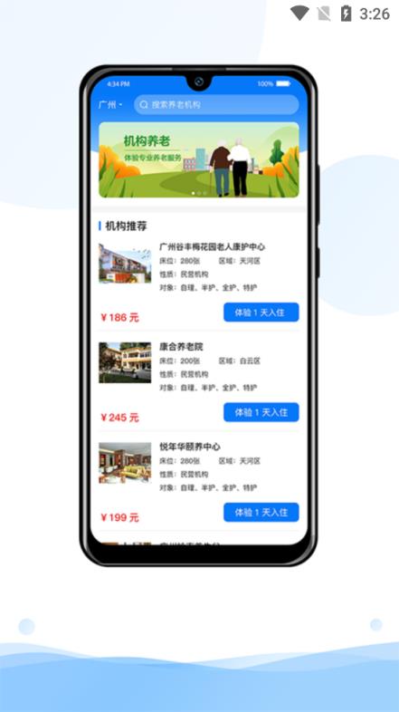康养无忧app(健康养老品质平台)