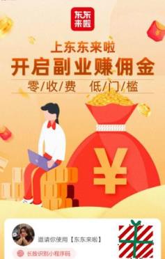 东东来啦免邀请码版app