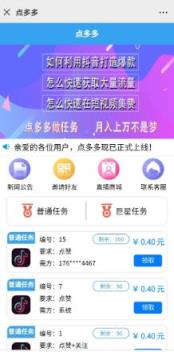 点多多抖音点赞平台