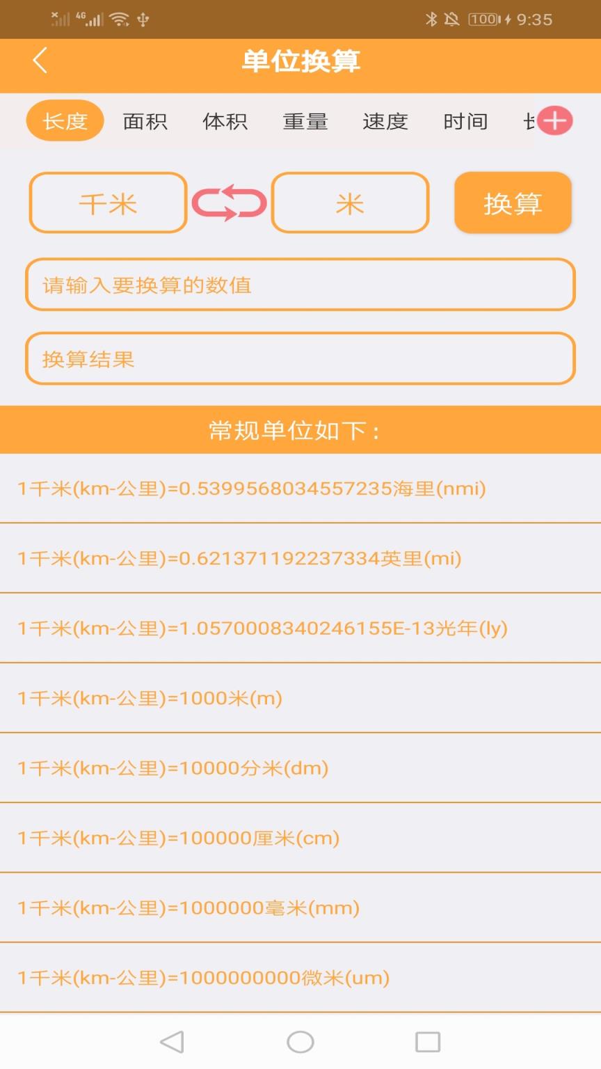 记忆计算器app
