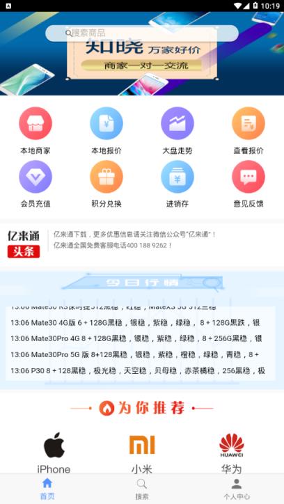 亿来通app