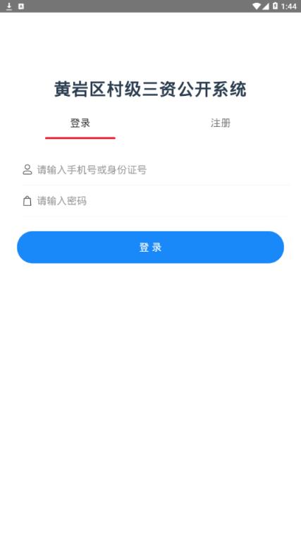 黄岩三资公开app
