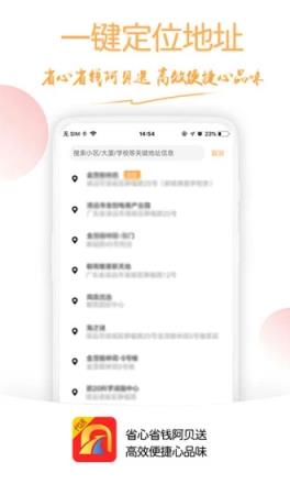 阿贝代送app