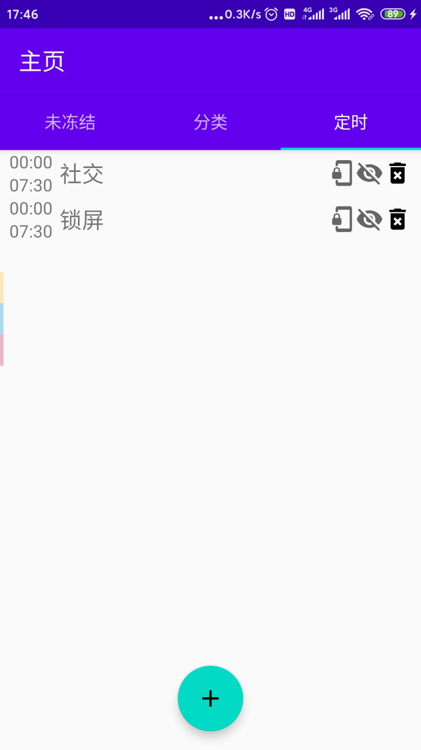 定时冻结应用
