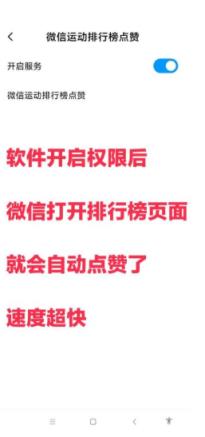 微信运动排行榜点赞