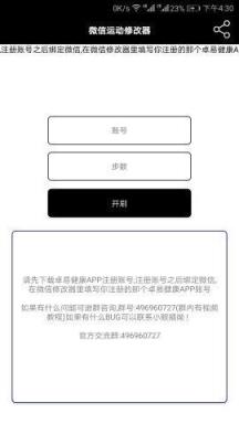 微信步数修改器安卓