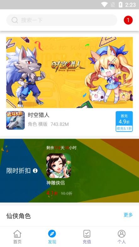 地瓜手游折扣app