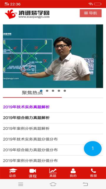 消讲易学网app