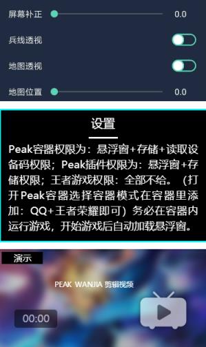 Peak王者荣耀app
