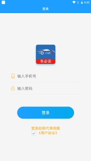 车必安app