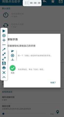 熊猫点击助手app