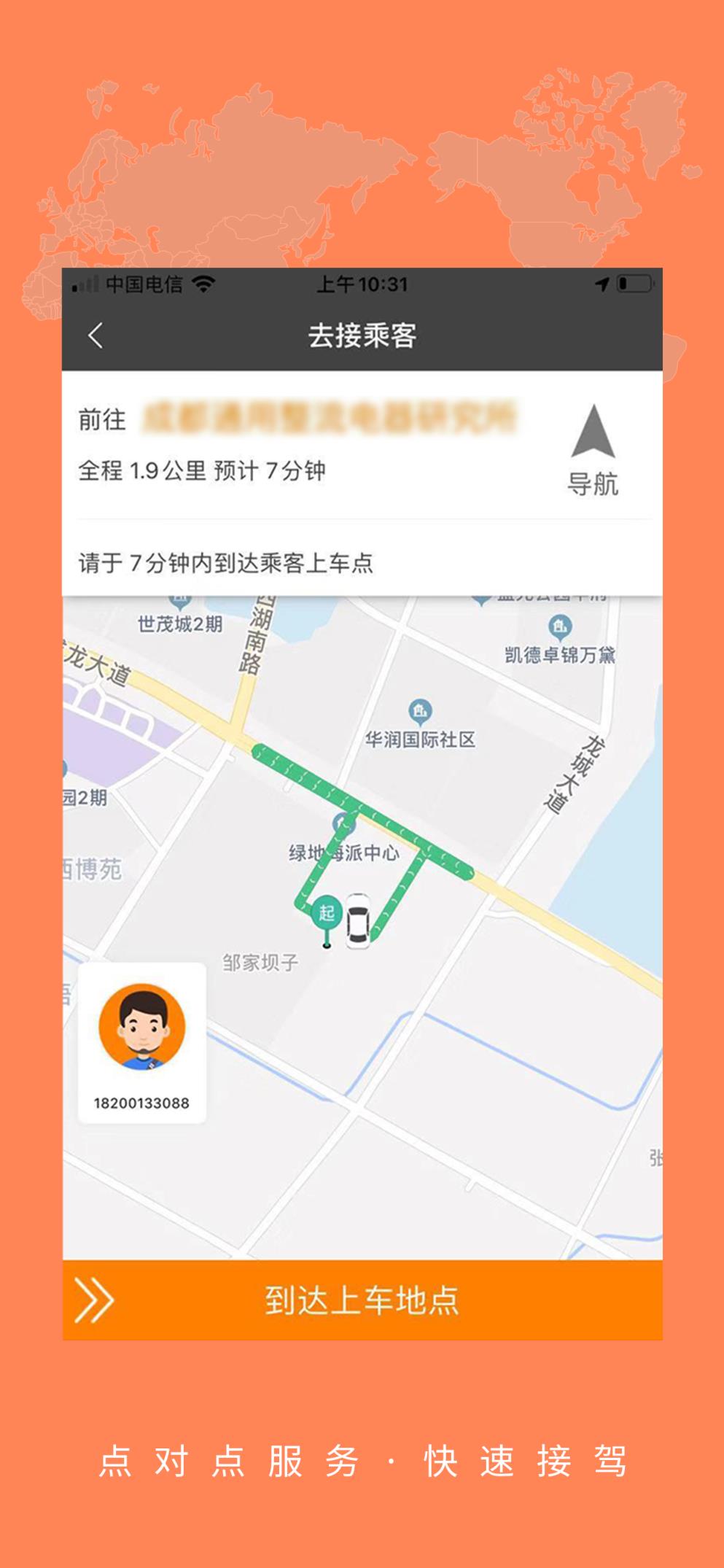 大道出行app
