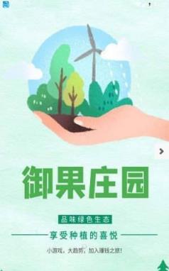 御果庄园红包版