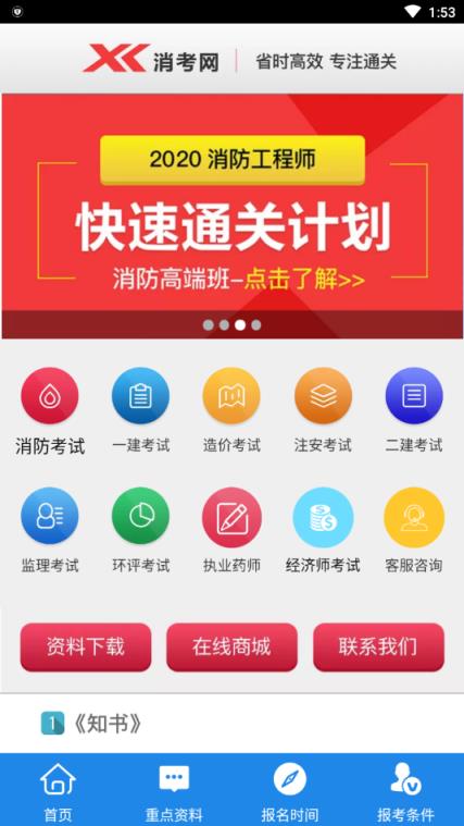 消考网app