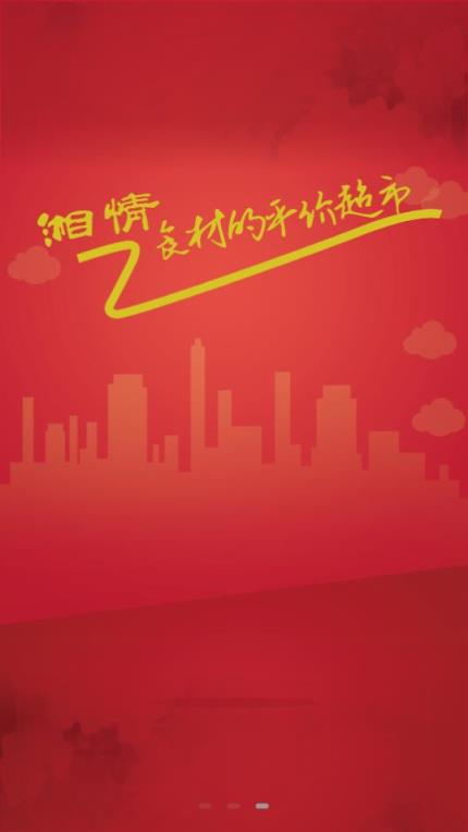 湘情(湘菜供应链)