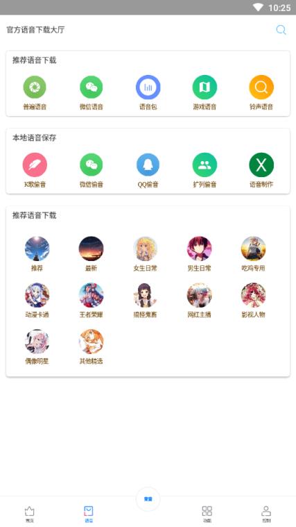 优声语音app