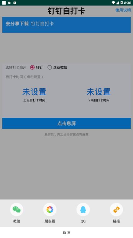 钉钉自打卡app