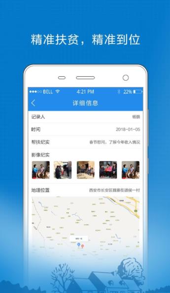 海南扶贫大数据平台手机app
