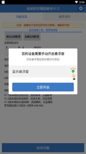 阅读防封辅助脚本app