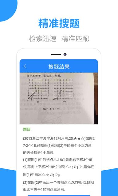 作业答案帮搜