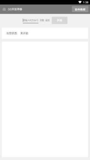 免费QQ举报神器最新版