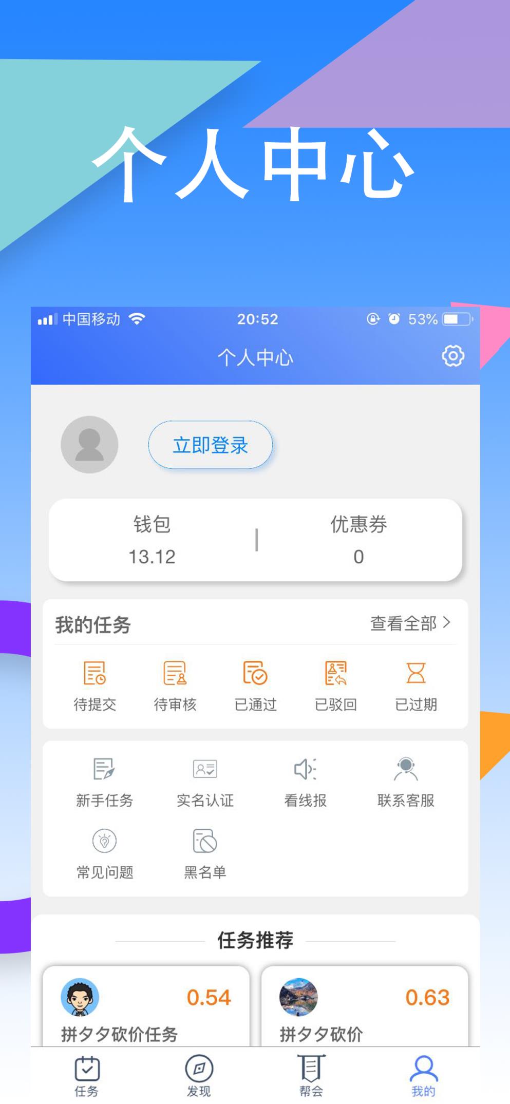 丐帮兼职app