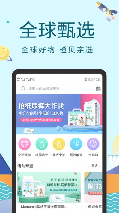 橙贝亲选app