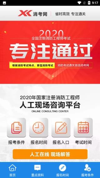 消考网app