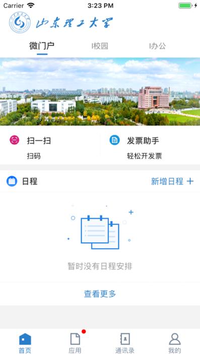 i山东理工大学app
