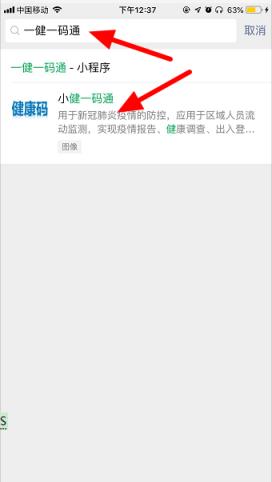 微信健康码申请入口