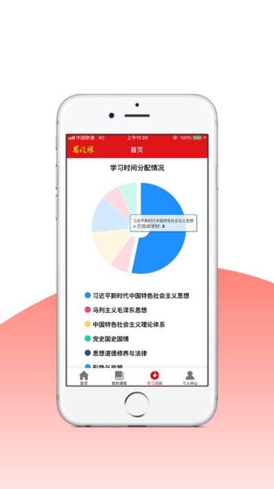 思政课app