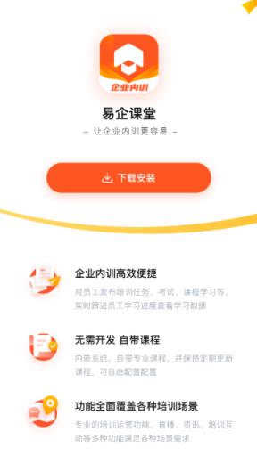易企课堂app