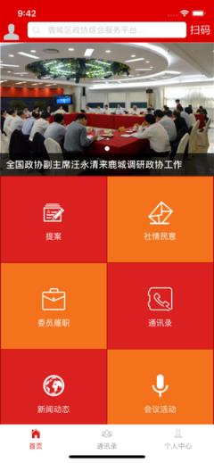 鹿城政协app