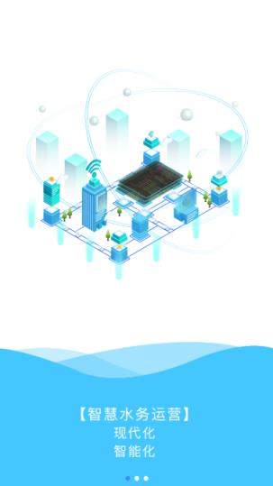 厦门智慧水务