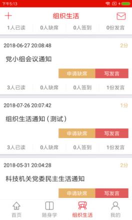 科技云支部党建平台