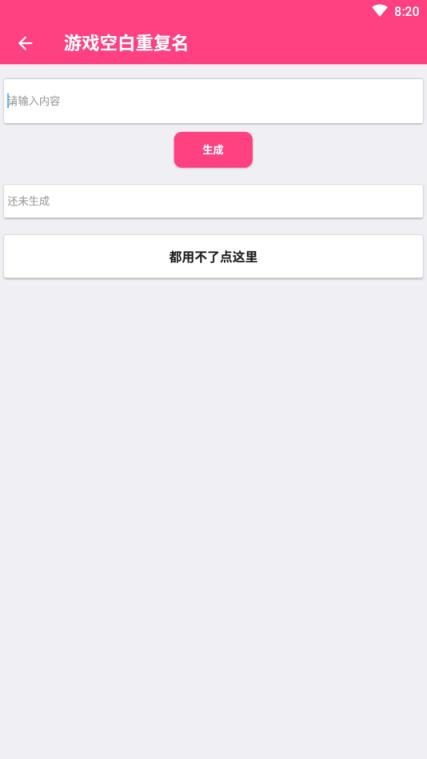 手机游戏取名神器