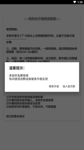 免费QQ举报神器最新版