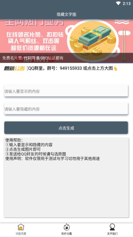 隐藏文字图片制作app