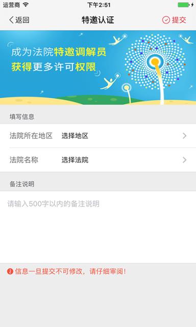 在线法院调解员版