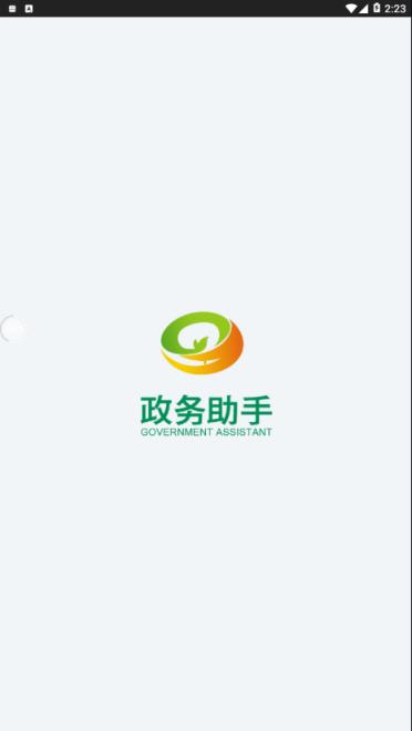远程核实政务助手app