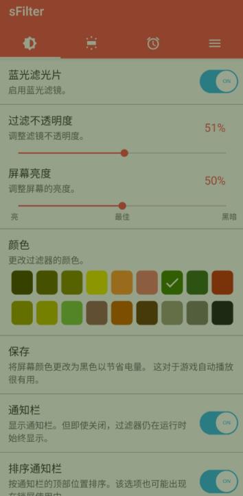 sFilter蓝光过滤器app
