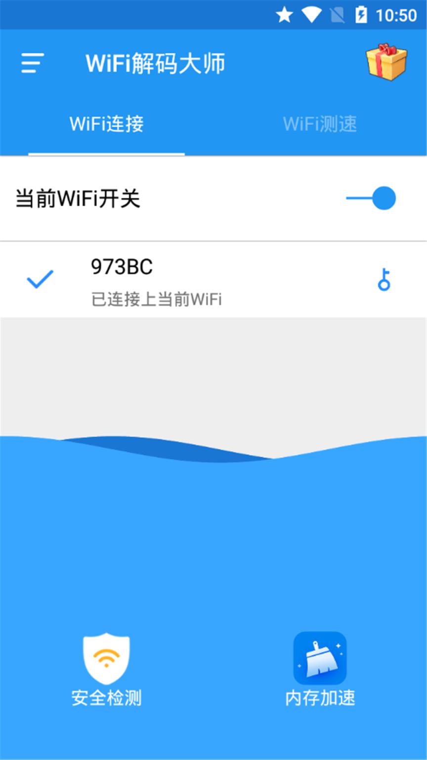 WiFi解码大师
