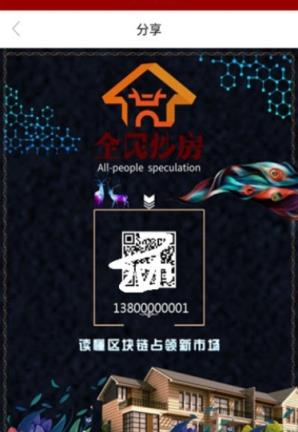 全民炒房app