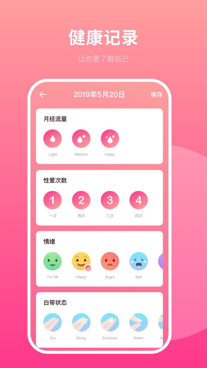 备孕日历app