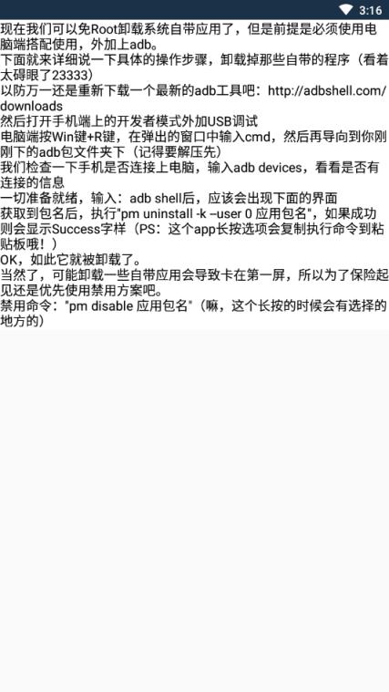 查看应用包名app