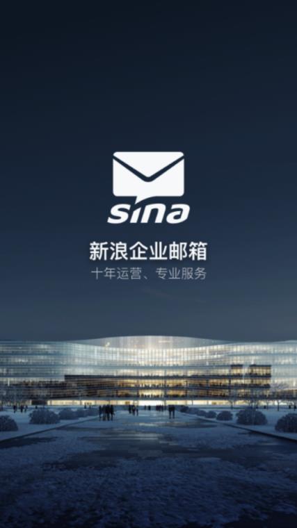 新浪企邮app